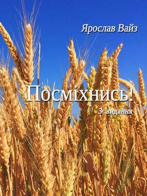 cover image of Посміхнись!